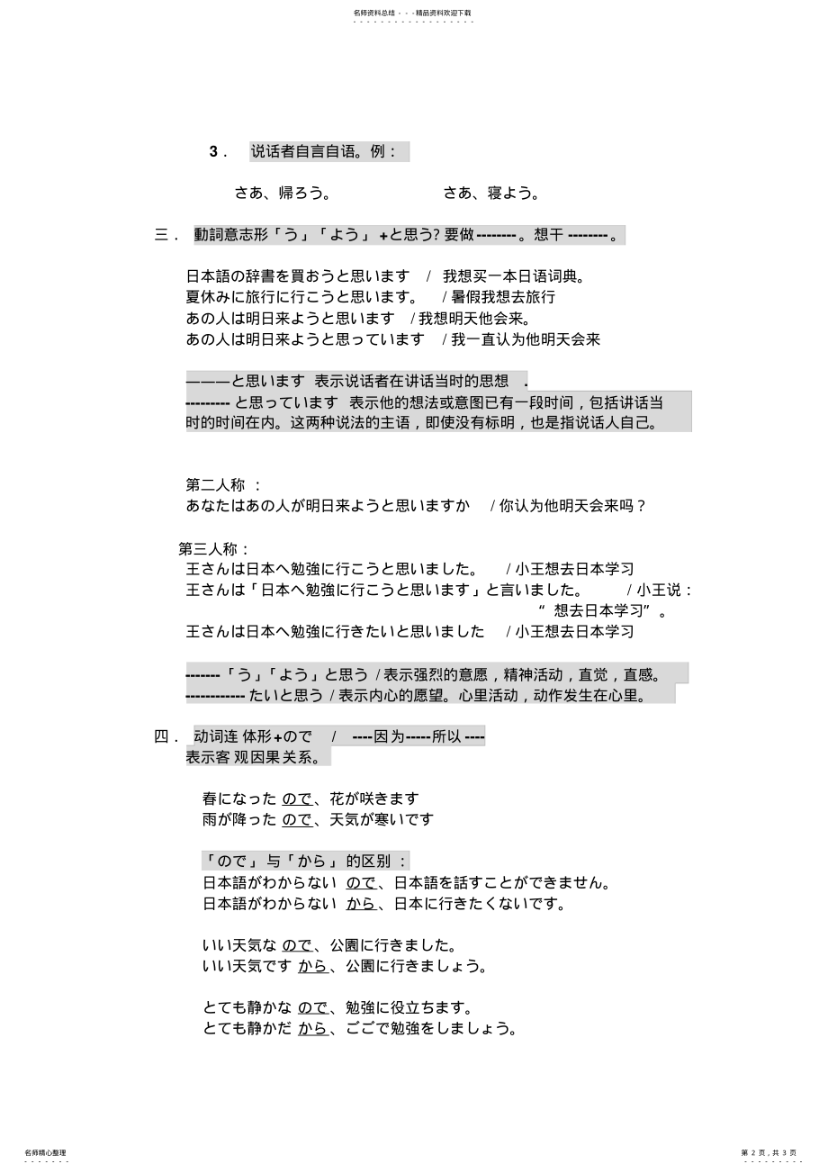 2022年标准日本语第课 .pdf_第2页