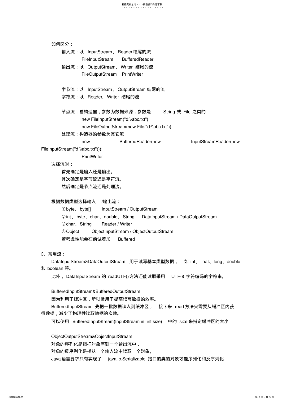 2022年java文件流介绍 .pdf_第2页