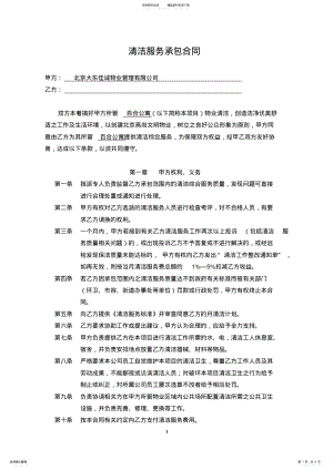 2022年清洁服务承包合同 .pdf