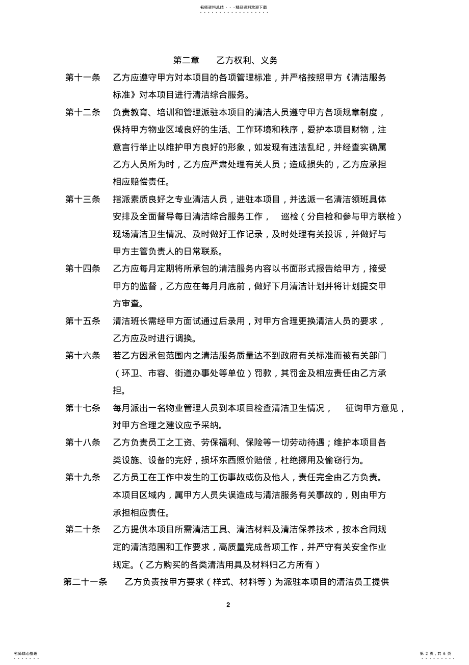 2022年清洁服务承包合同 .pdf_第2页