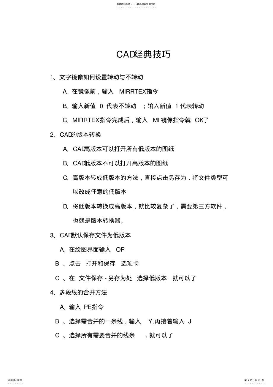 2022年CAD经典 .pdf_第1页