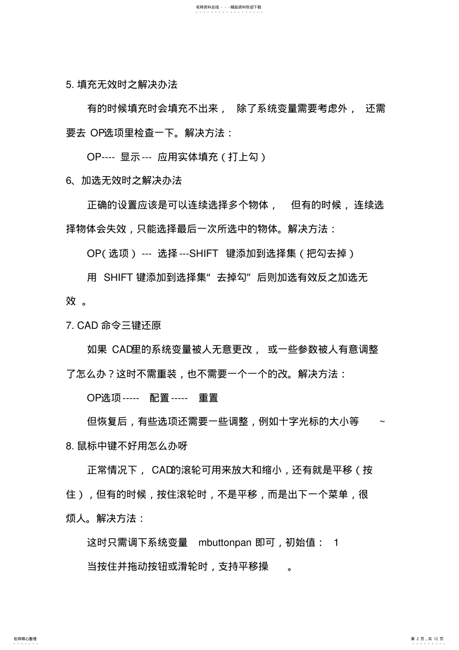 2022年CAD经典 .pdf_第2页