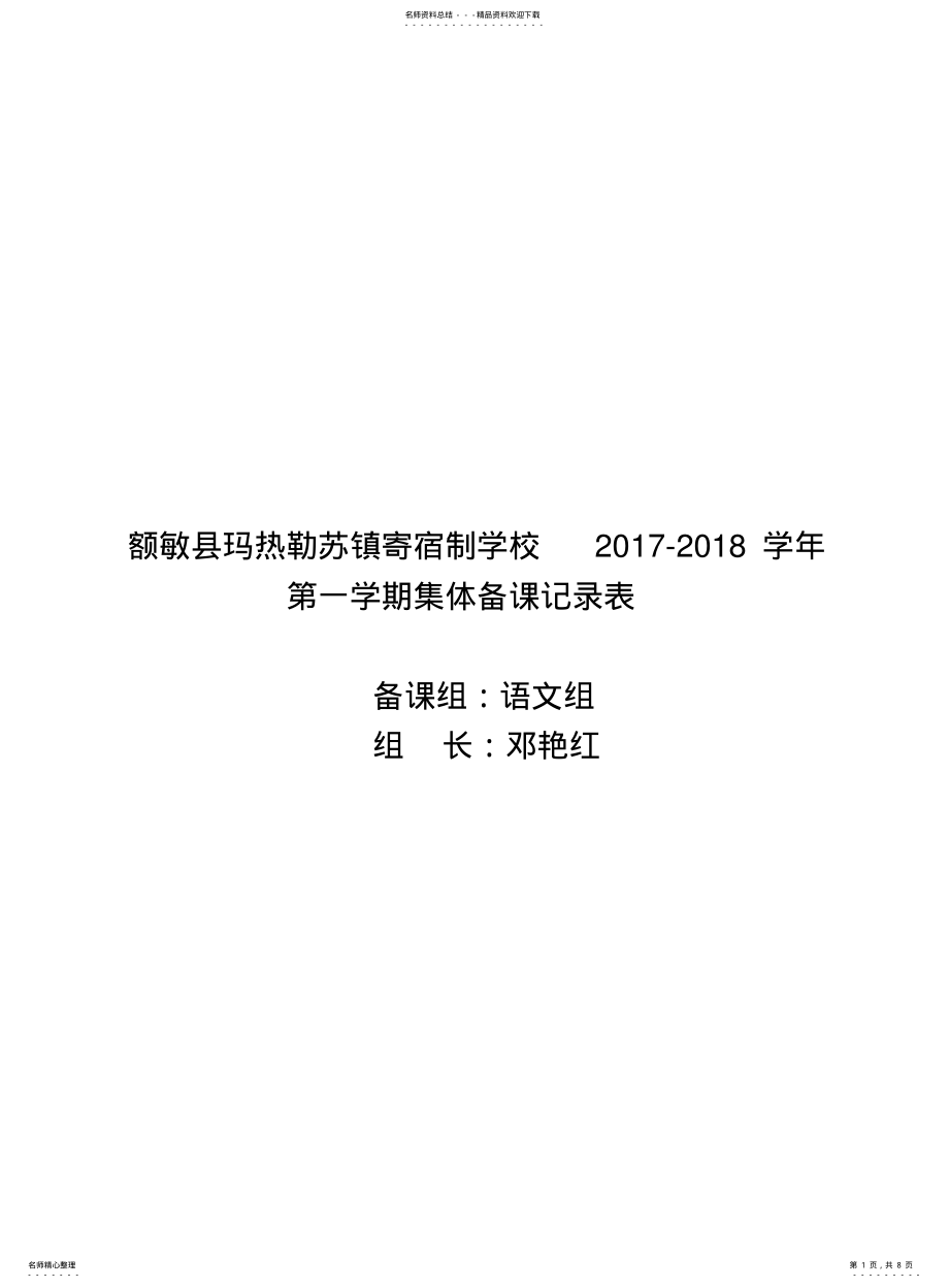 2022年2022年集体备课记录表 .pdf_第1页