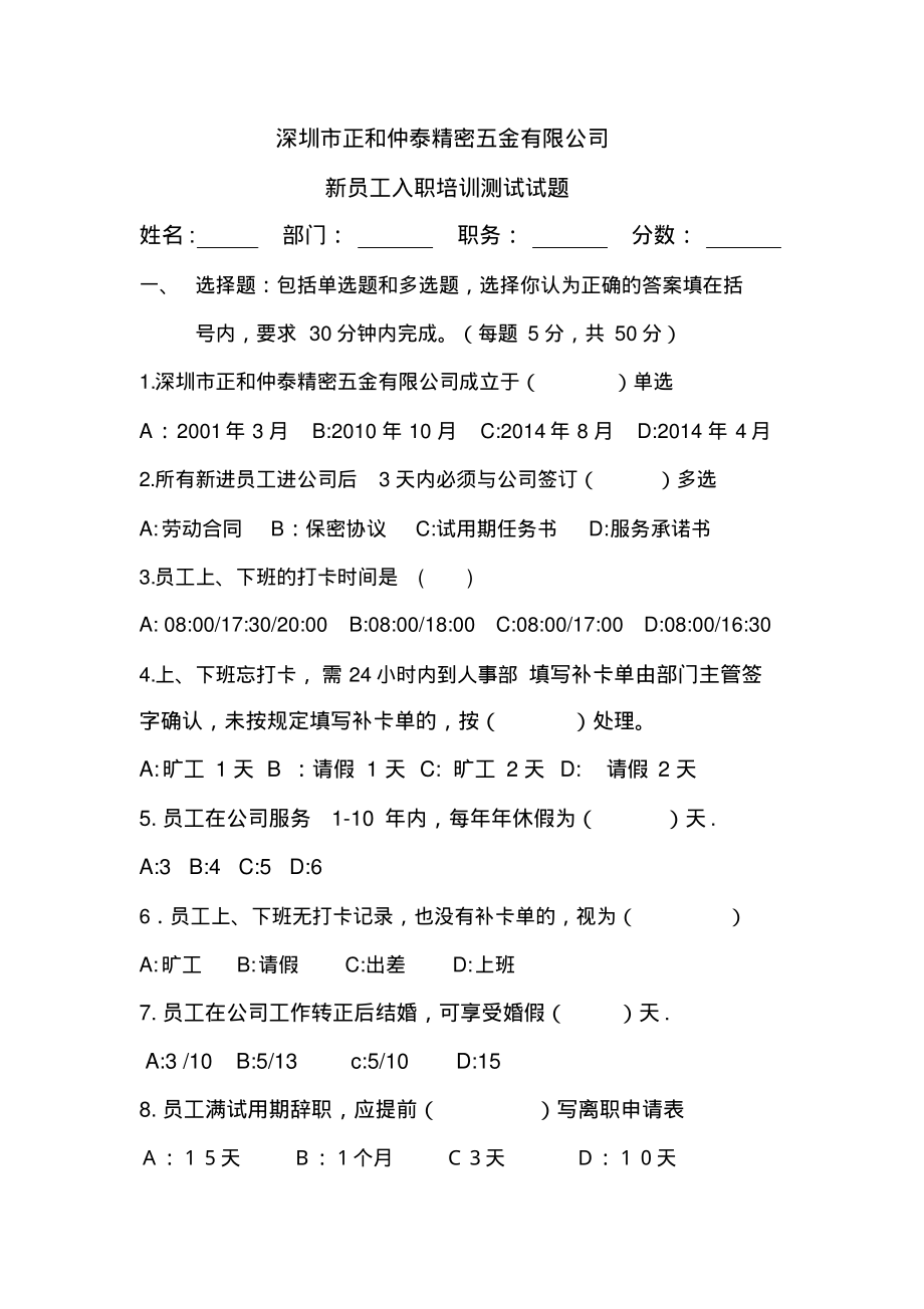 新员工入职考试试题1.pdf_第1页