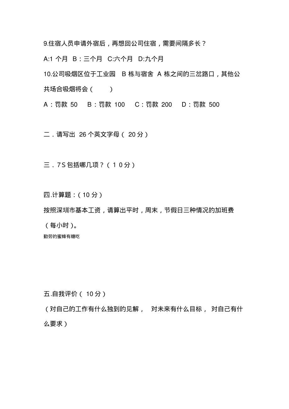 新员工入职考试试题1.pdf_第2页