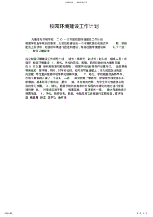 2022年校园环境建设工作计划.doc .pdf