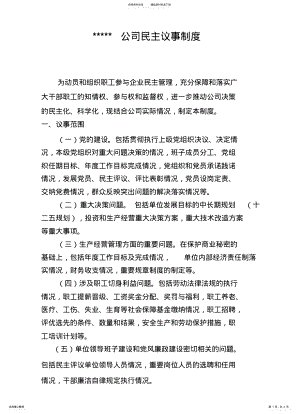 2022年某公司民主管理制度 .pdf