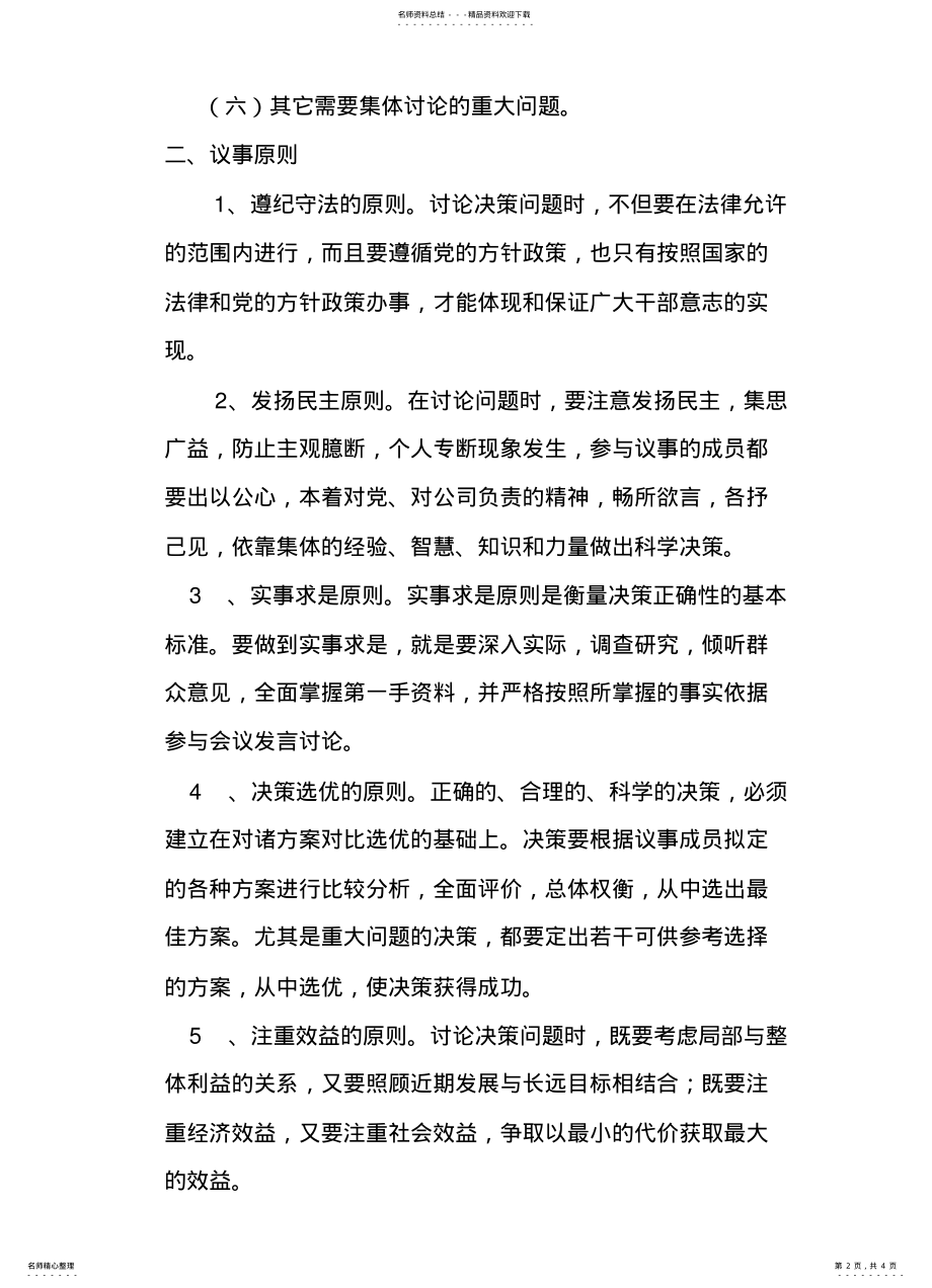 2022年某公司民主管理制度 .pdf_第2页