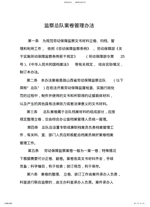 2022年案卷管理办法 .pdf