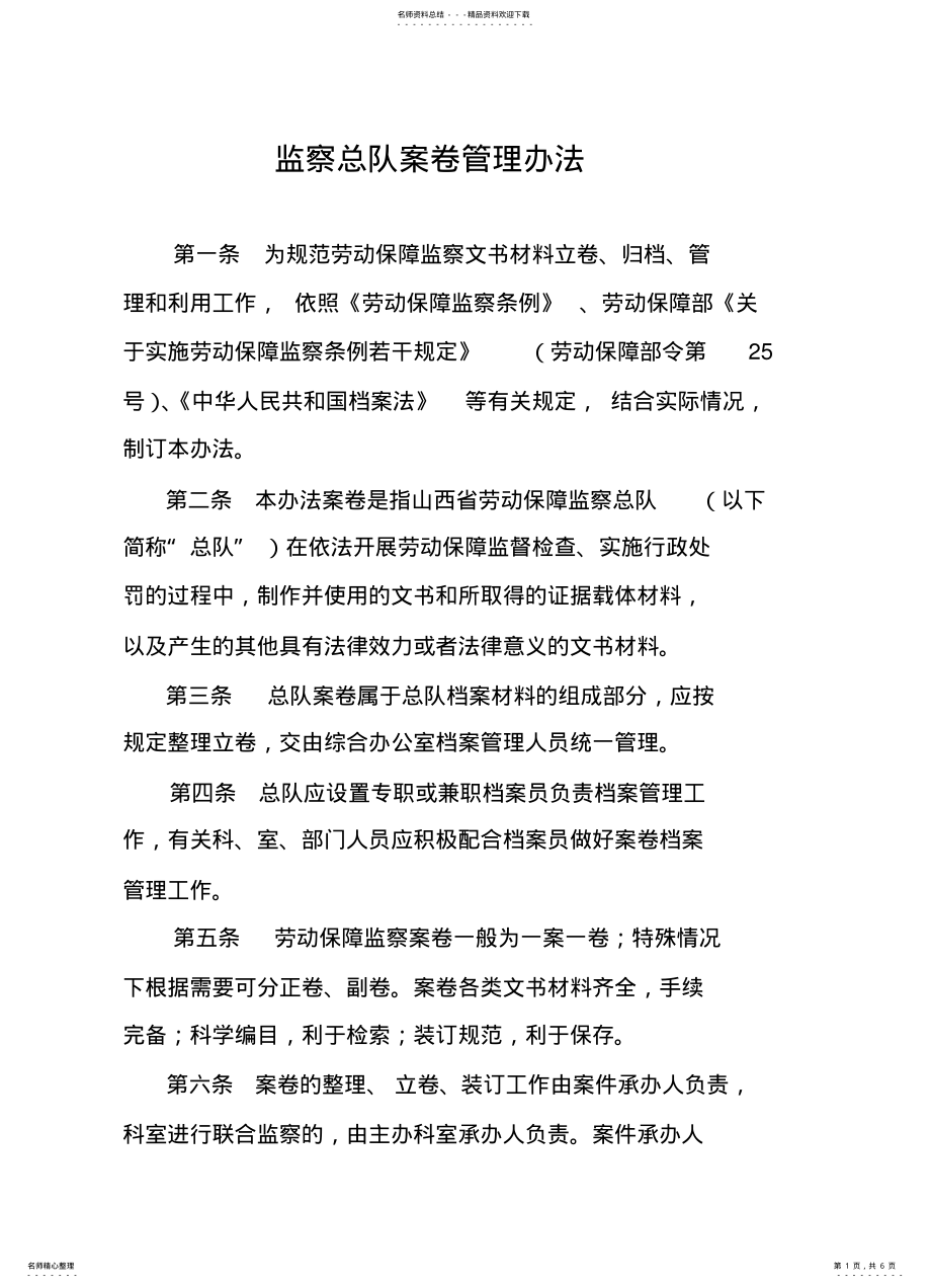 2022年案卷管理办法 .pdf_第1页