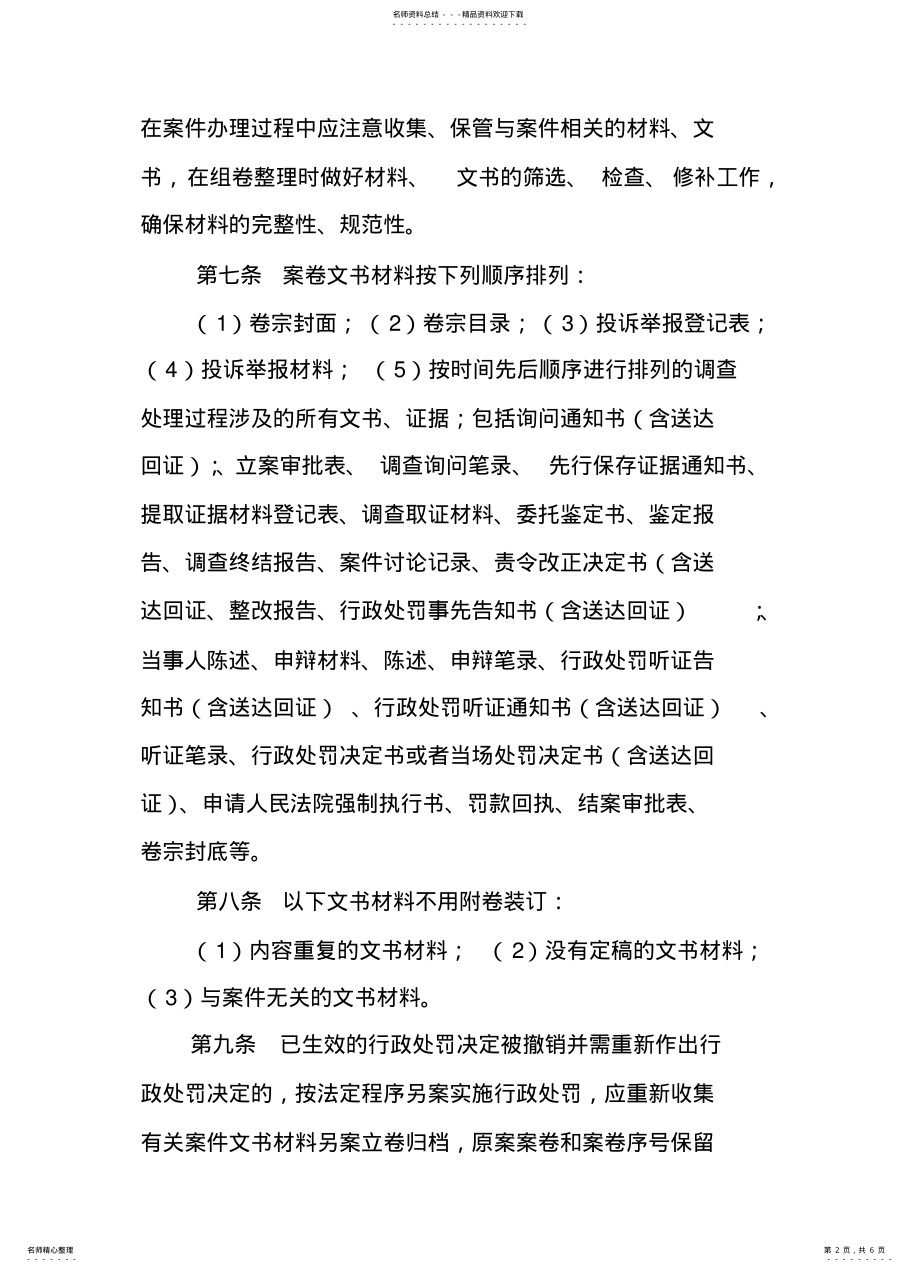 2022年案卷管理办法 .pdf_第2页