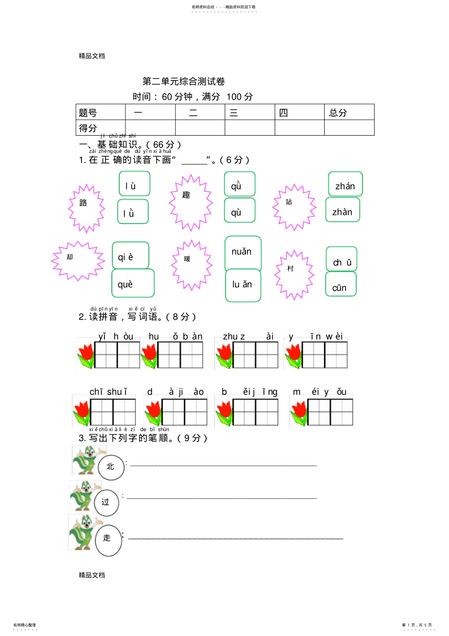 2022年最新部编新教材一年级下语文第二单元测试卷 .pdf_第1页