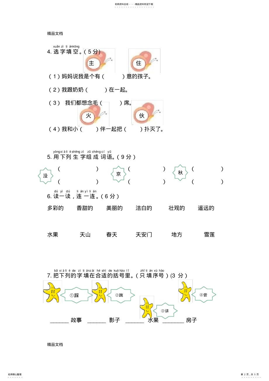 2022年最新部编新教材一年级下语文第二单元测试卷 .pdf_第2页