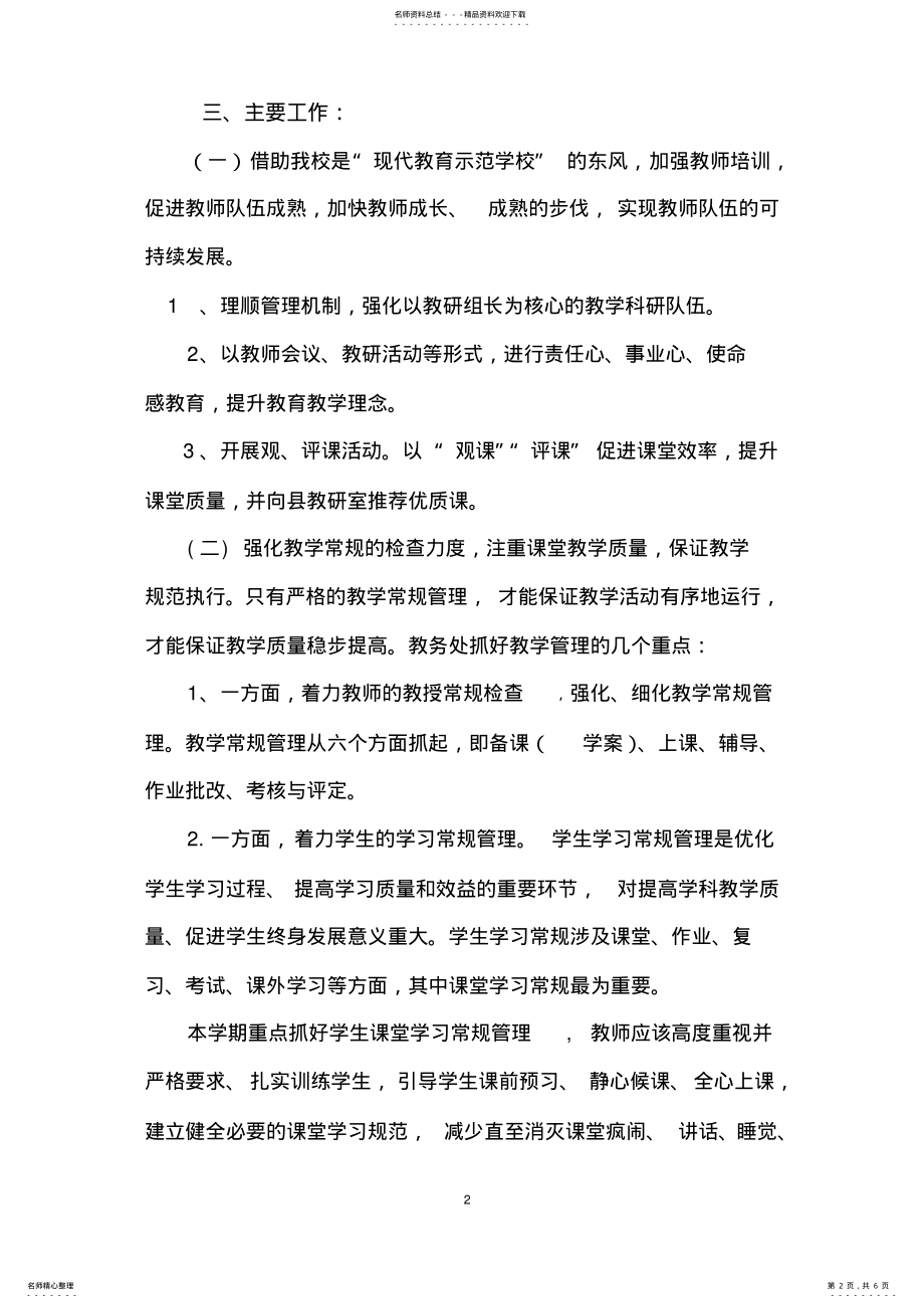 2022年民族中学教务处秋季工作计划 .pdf_第2页