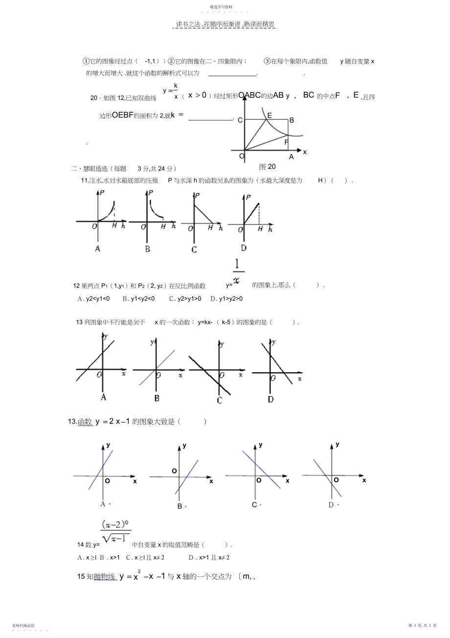 2022年海南华侨中学初二年级数学一次函数与反比例函数测.docx_第2页