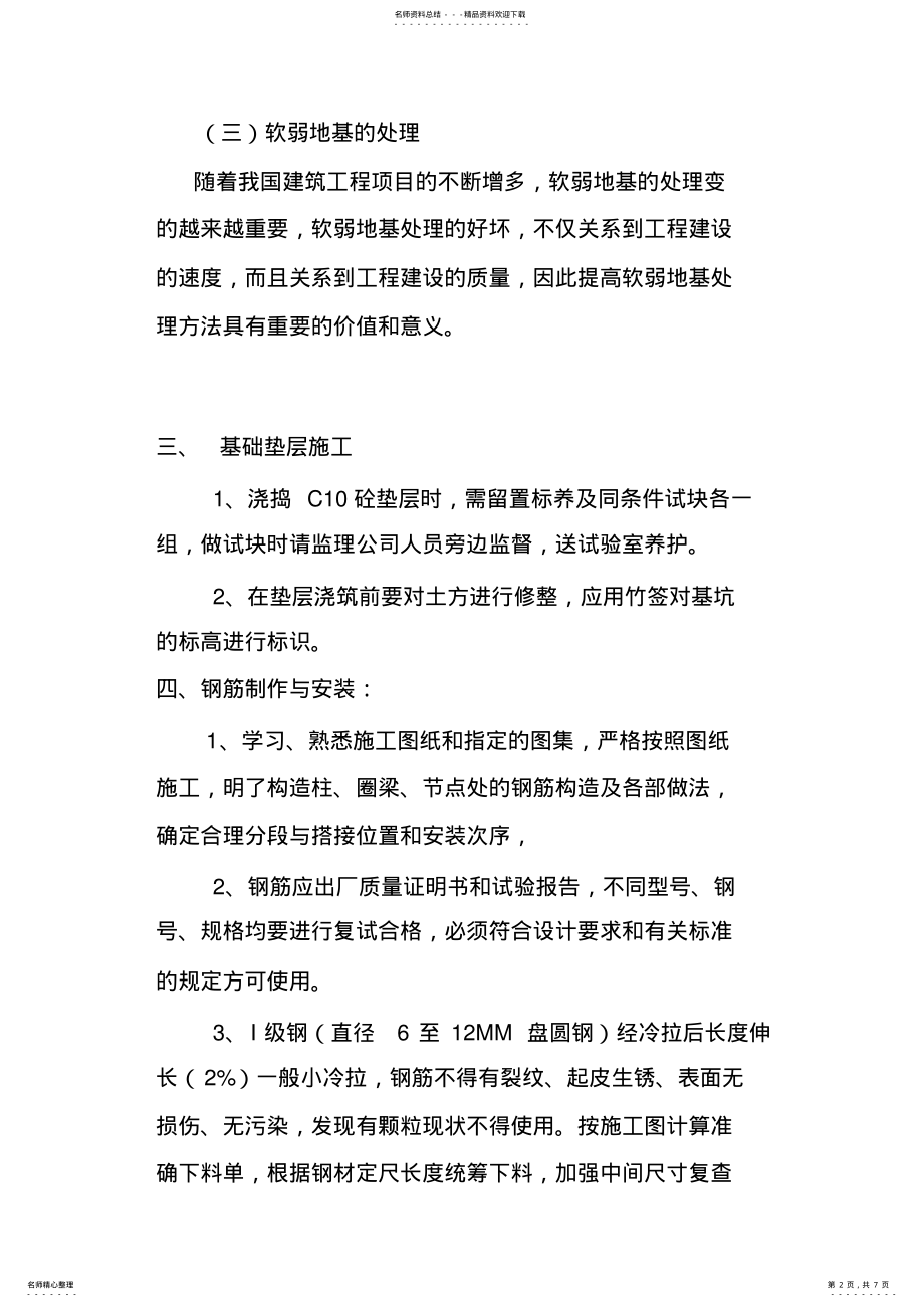 2022年条形基础施工方案[ .pdf_第2页