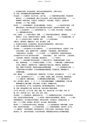 2022年2022年鉴定学B答案 .pdf