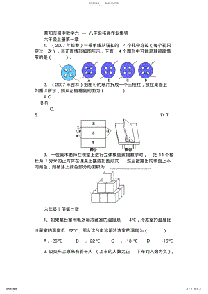 2022年2022年莱阳市初中数学六至八年级拓展作业题 .pdf