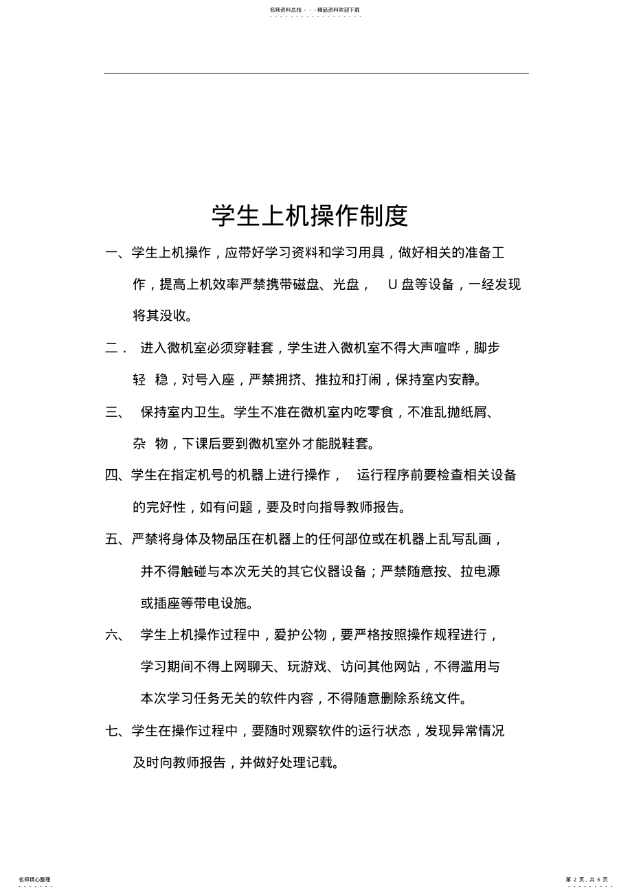 2022年2022年计算机室管理制度汇编 .pdf_第2页