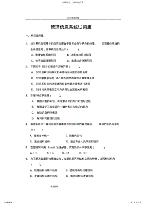 2022年2022年管理信息系统期末考试试题库完整 .pdf