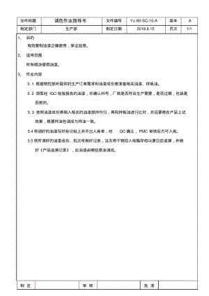 调色作业指导书.pdf