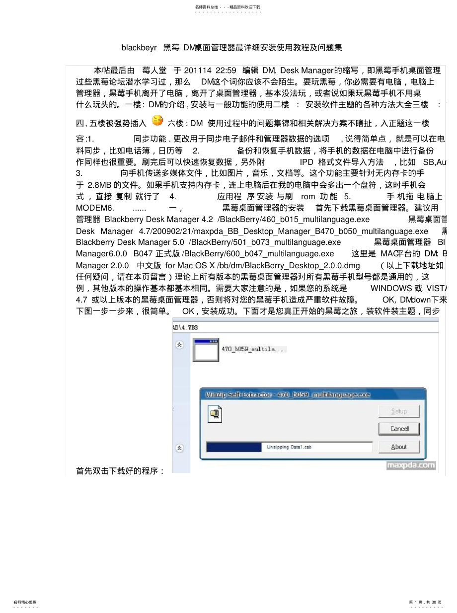 2022年blackbeyr黑莓DM桌面管理器最详细安装使用教程及问题集[汇 .pdf_第1页