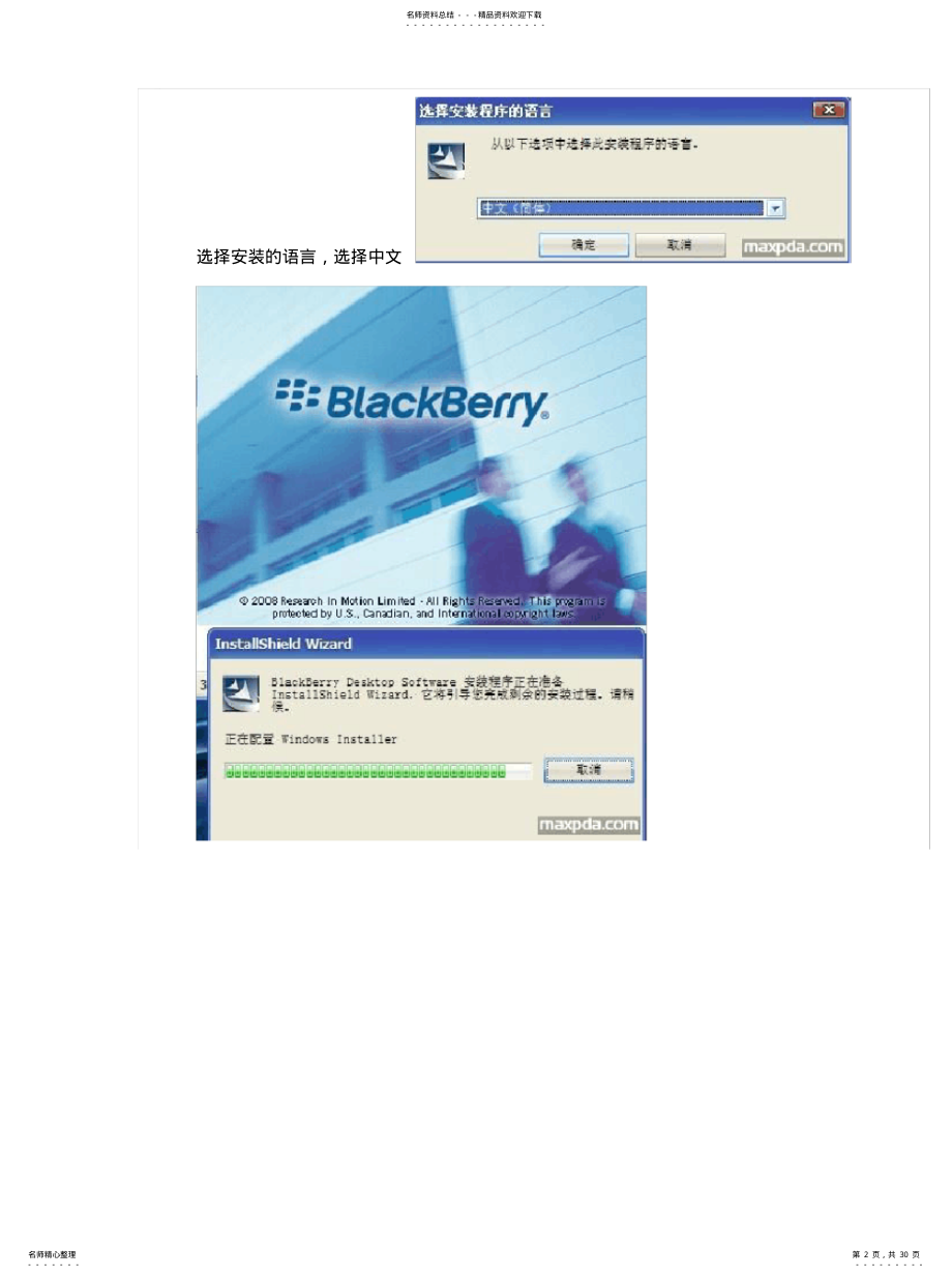 2022年blackbeyr黑莓DM桌面管理器最详细安装使用教程及问题集[汇 .pdf_第2页