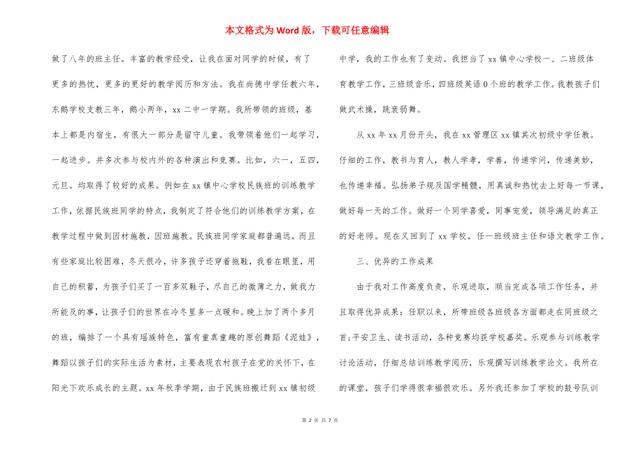 -党史学习教育不足之处整改措施自查报告集合3篇.docx_第2页