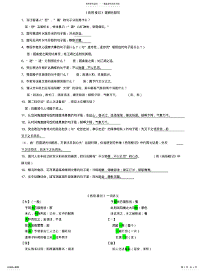 2022年2022年理解性默写小汇总 .pdf