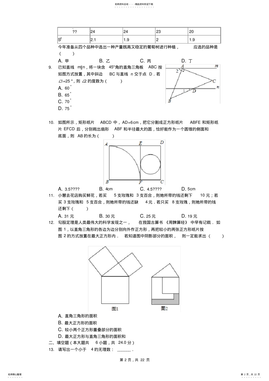 2022年浙江省宁波市中考数学真题复习 .pdf_第2页