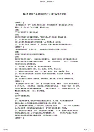 2022年最新二级建造师《市政公用工程》考试 .pdf