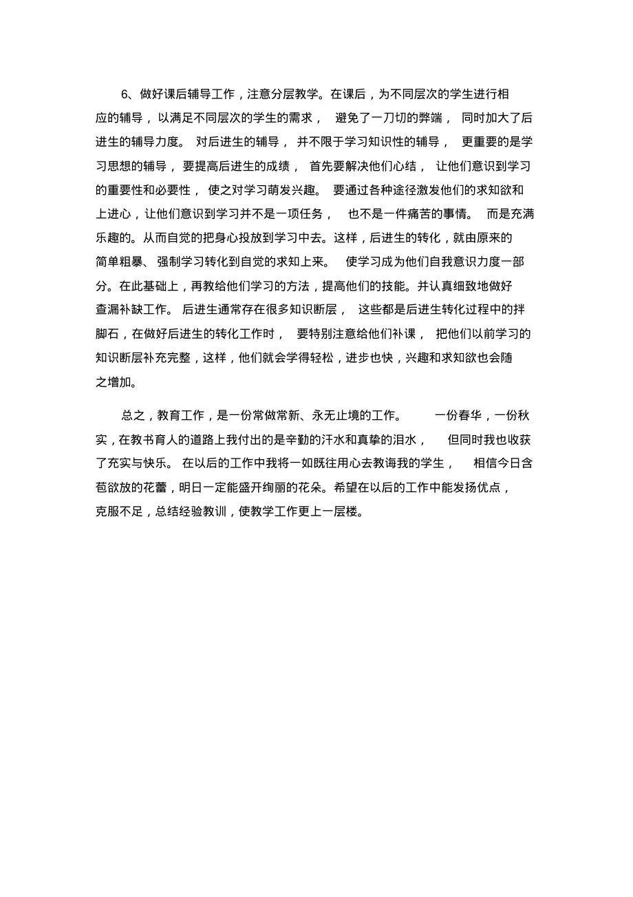 教育教学个人教学工作总结.pdf_第2页