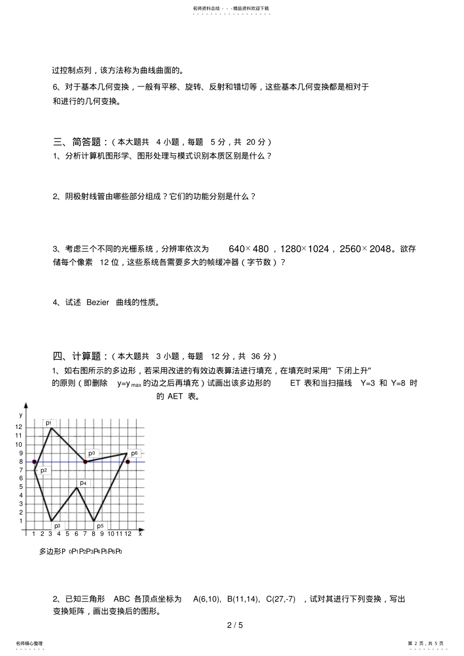 2022年2022年计算机图形学试卷及参考答案 .pdf_第2页