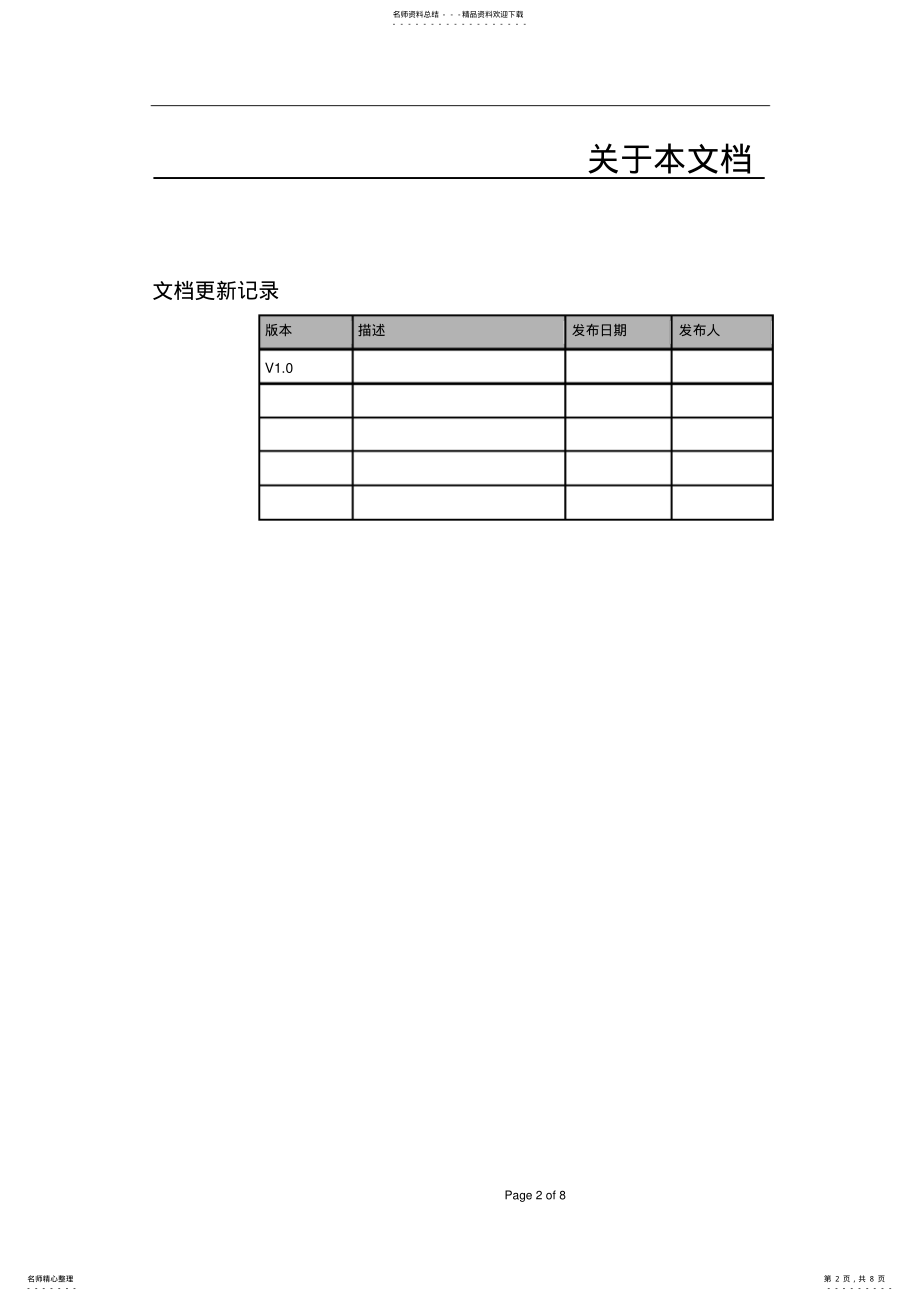 2022年B.需求规格说明书、需求分析评审报告 .pdf_第2页