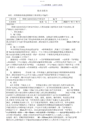 2022年桩基挖孔技术交底书.docx