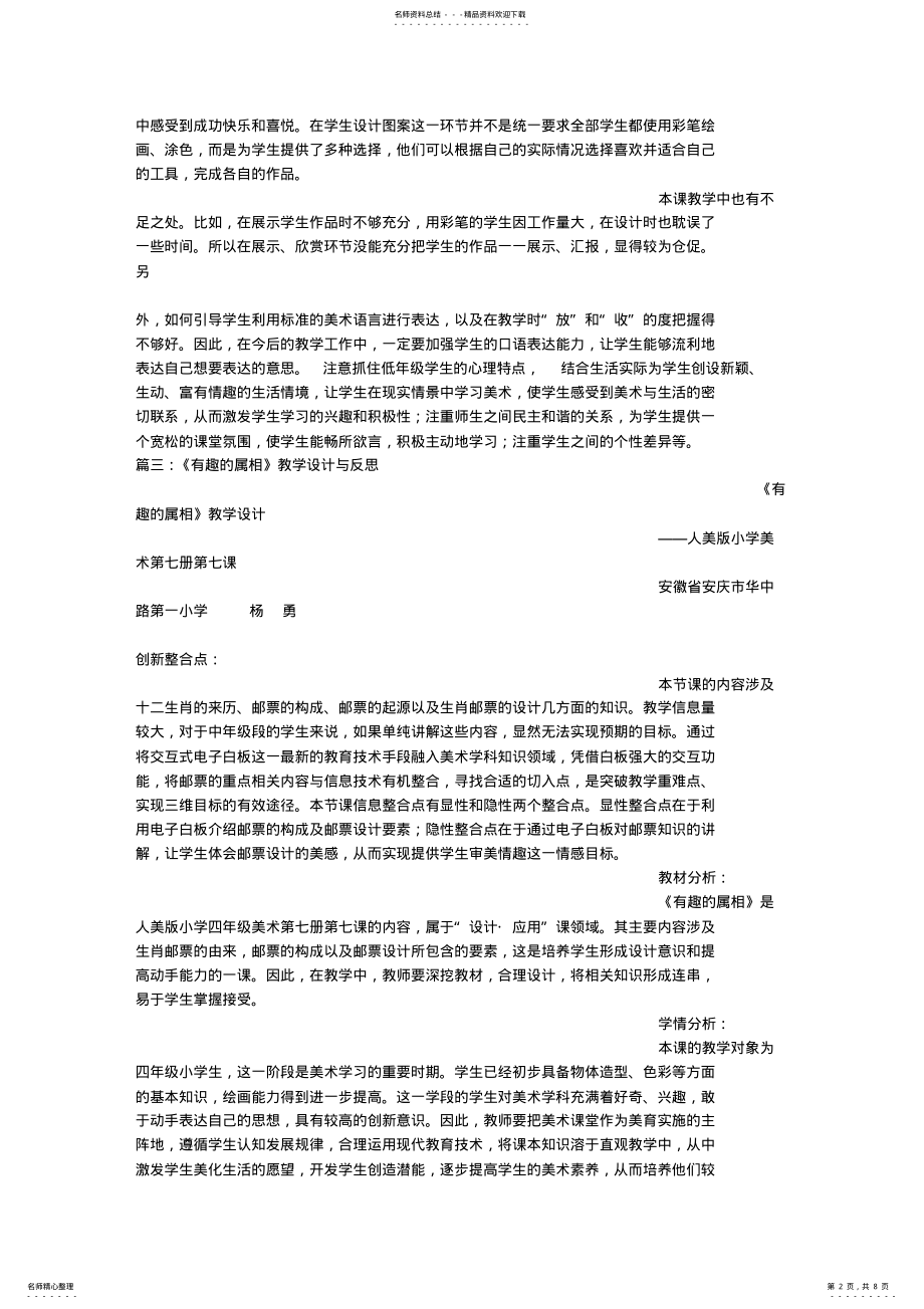 2022年有趣的属相教学反思 .pdf_第2页