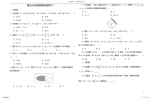 2022年2022年集合与常用逻辑用语练习[整 .pdf