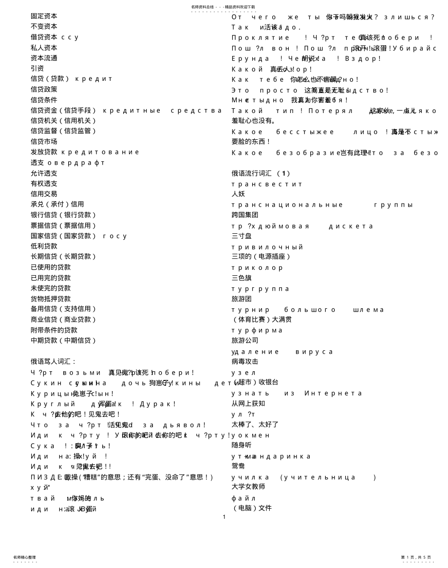 2022年2022年金融俄语词汇全借鉴 .pdf_第1页