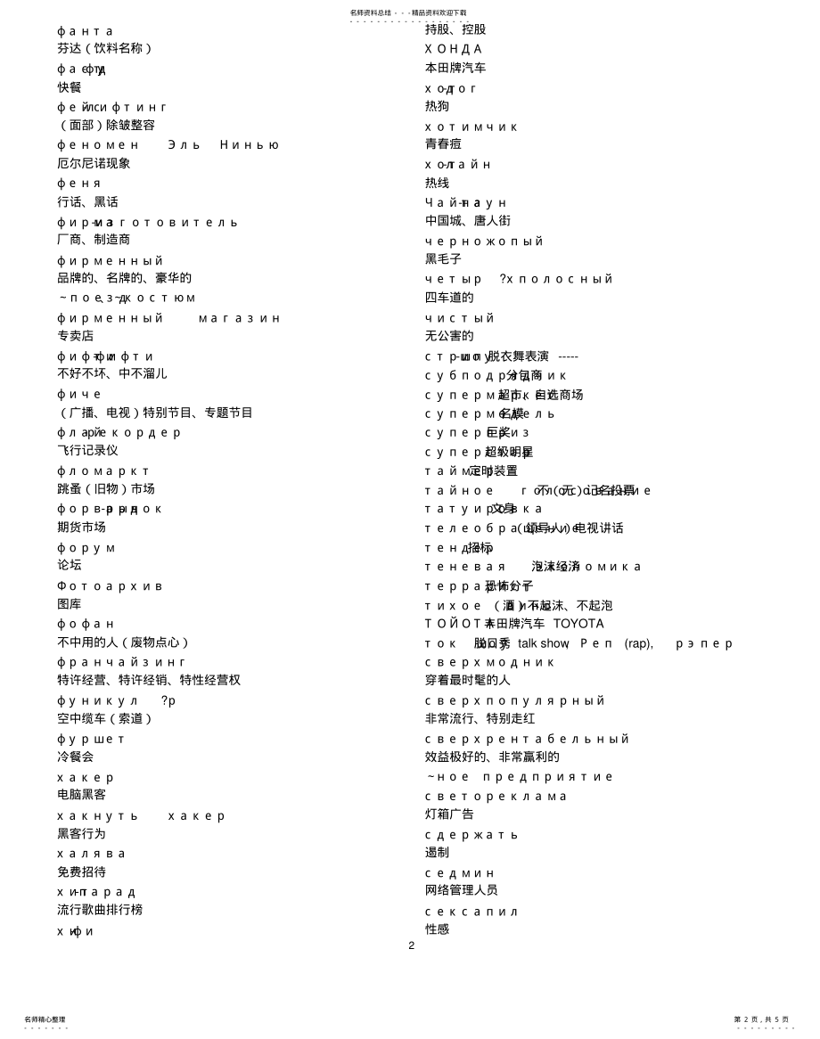 2022年2022年金融俄语词汇全借鉴 .pdf_第2页