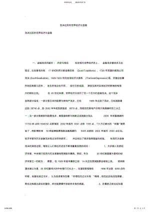 2022年泡沫过后的世界经济与金融 .pdf