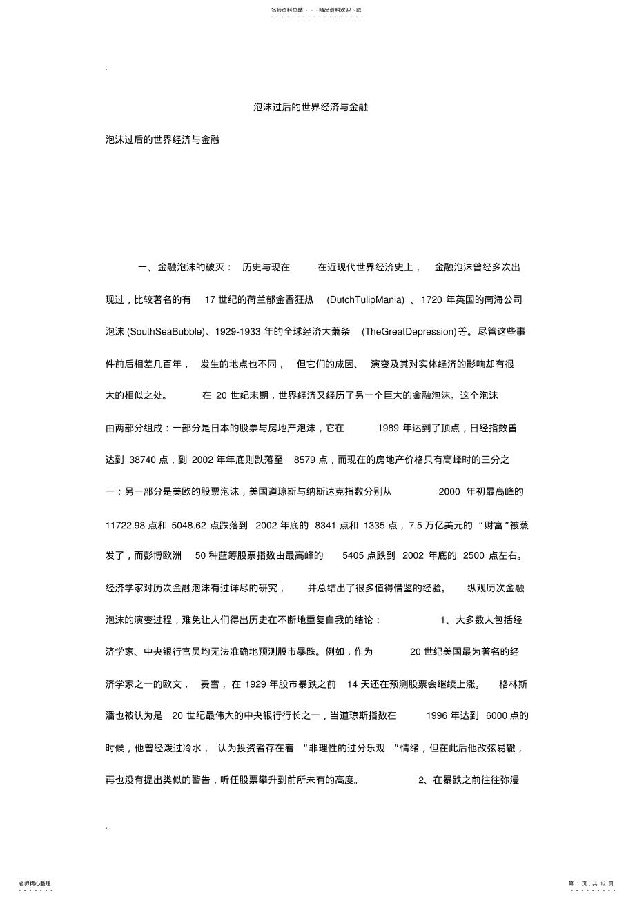 2022年泡沫过后的世界经济与金融 .pdf_第1页