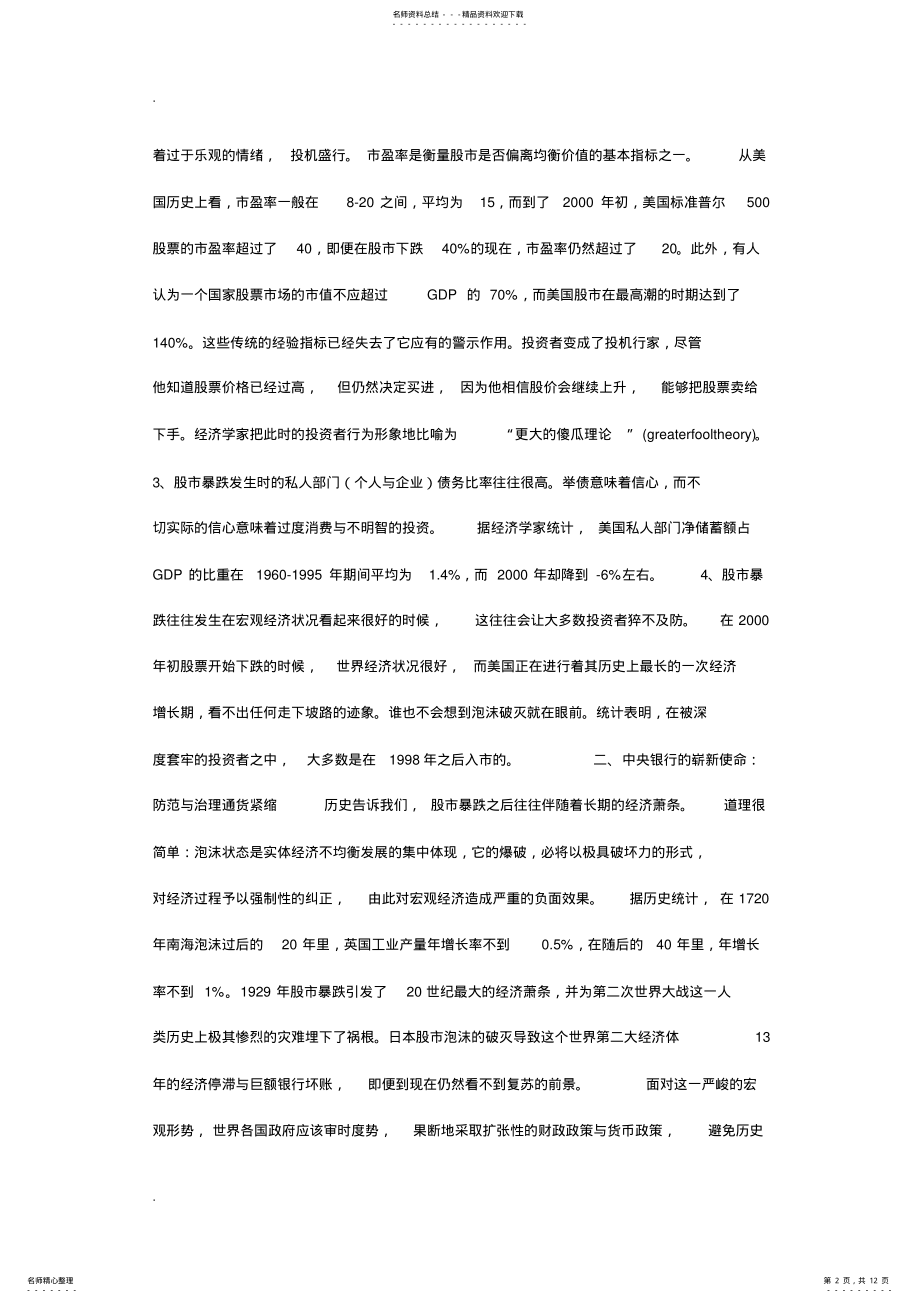 2022年泡沫过后的世界经济与金融 .pdf_第2页