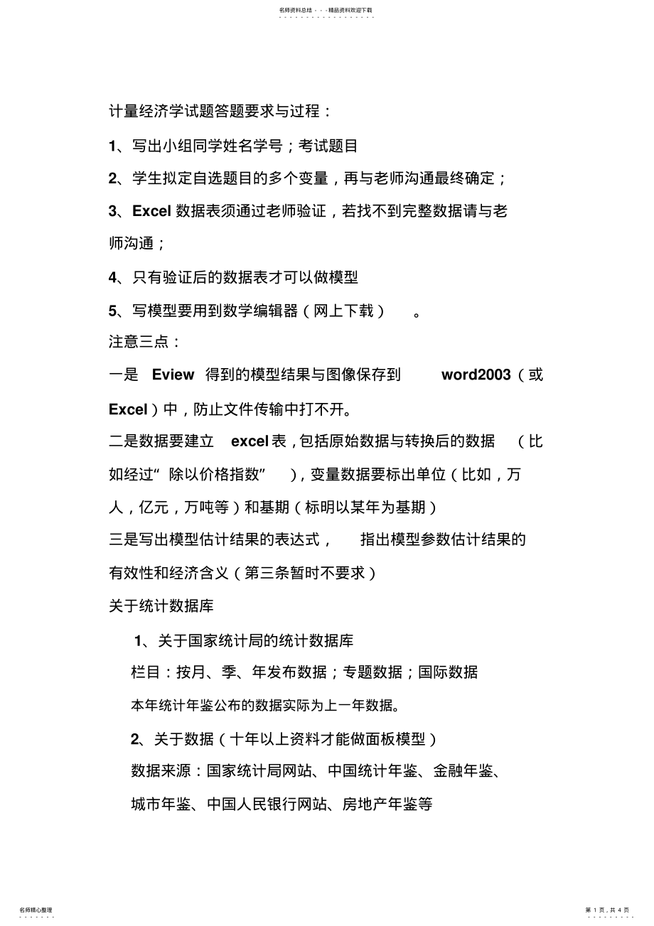 2022年2022年计量经济学作业题目 .pdf_第1页