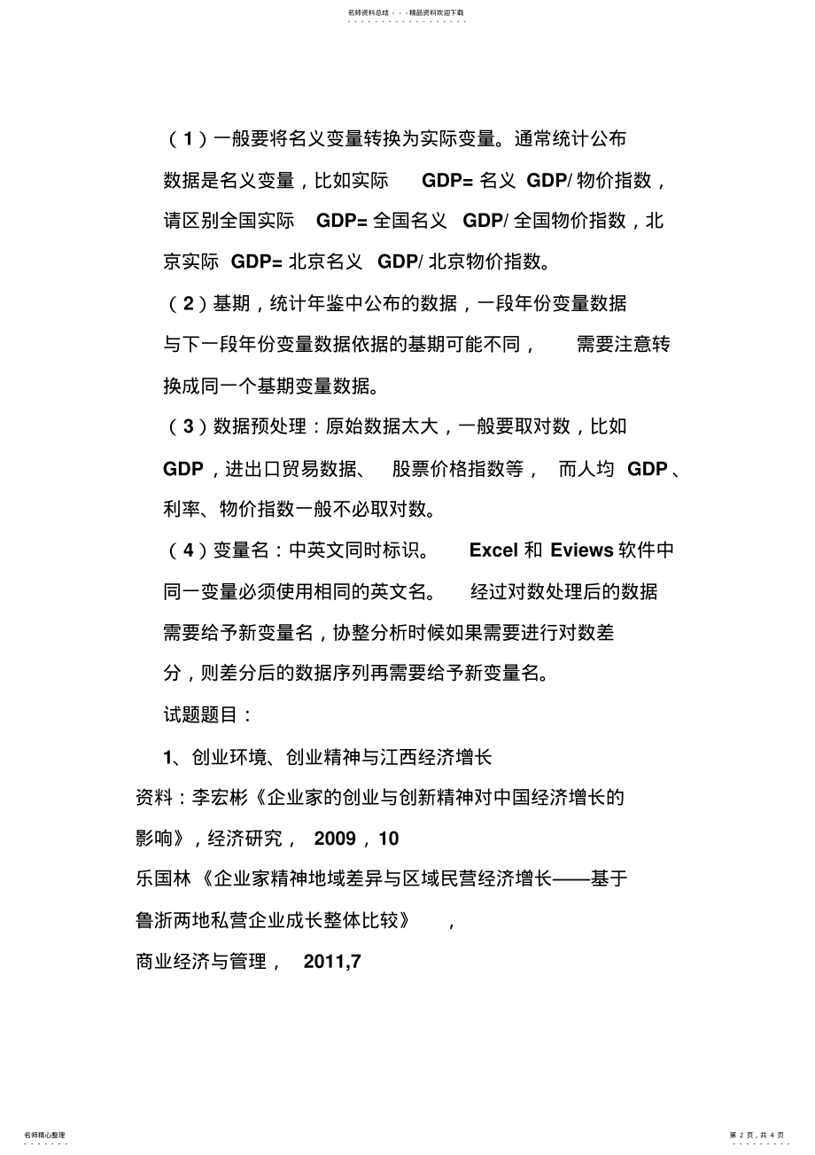 2022年2022年计量经济学作业题目 .pdf_第2页