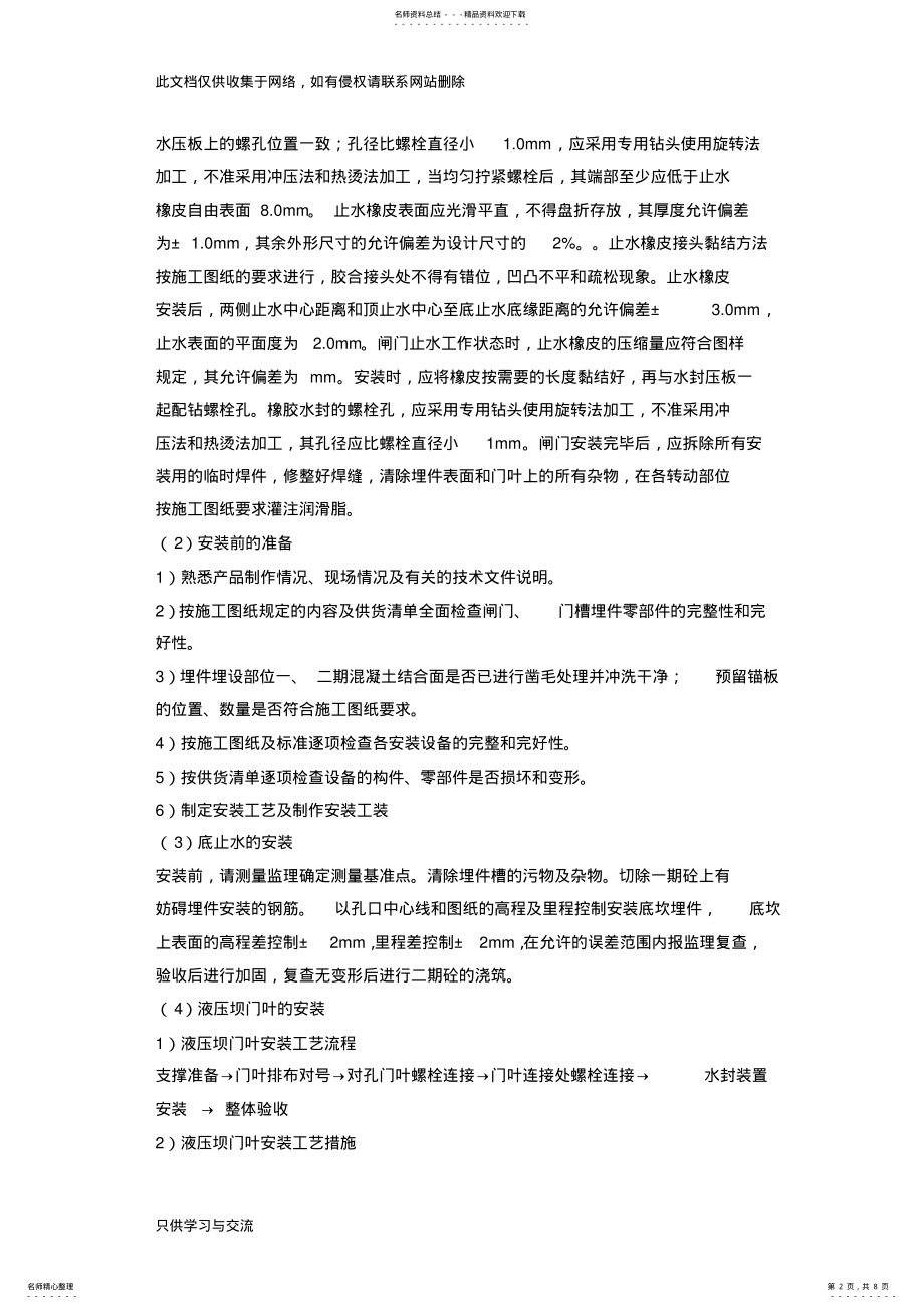 2022年液压坝安装备课讲稿 .pdf_第2页