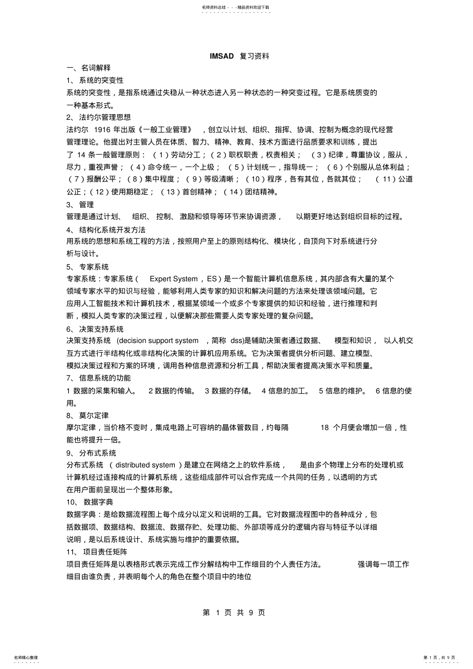 2022年IMSAD系统资料 .pdf_第1页