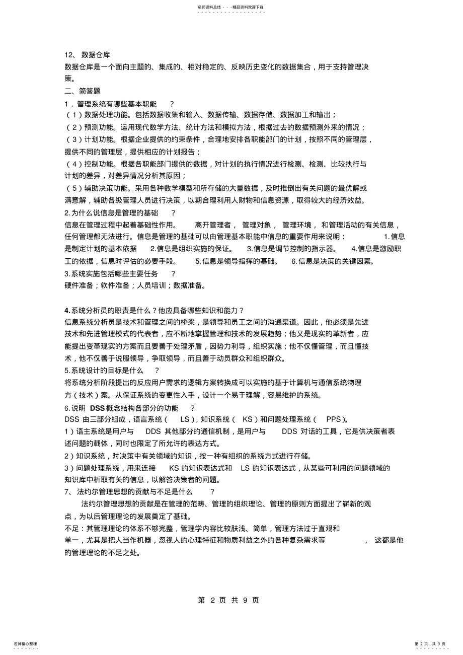 2022年IMSAD系统资料 .pdf_第2页