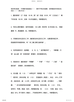 2022年2022年驾驶员理论考试必过秘笈 .pdf