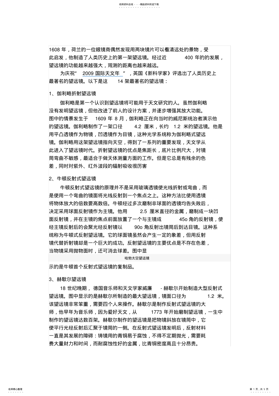 2022年望远镜的发展史 .pdf_第1页