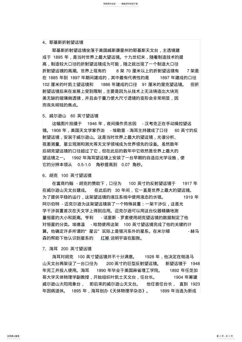 2022年望远镜的发展史 .pdf_第2页